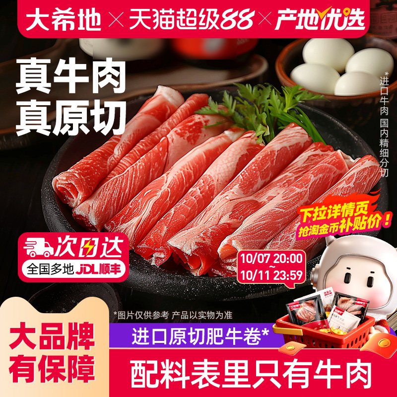 大希地原切肥牛卷原切牛肉片火锅烧烤食材寿喜烧牛肉卷冷冻牛肉卷