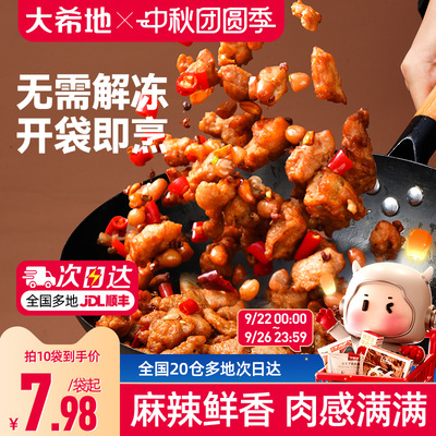 大希地川香风味辣子鸡带骨鸡肉