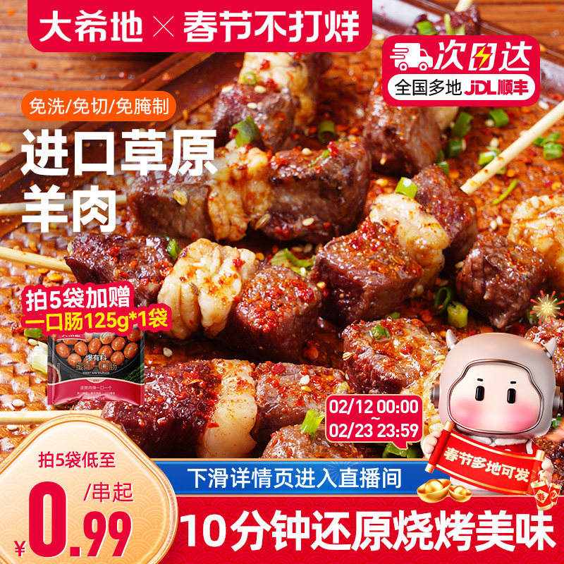 大希地羊肉串空气炸锅露营户外烧烤冷冻半成品食材烤串美食小吃