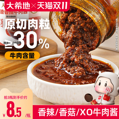 大希地香辣210g≥30%牛肉含量