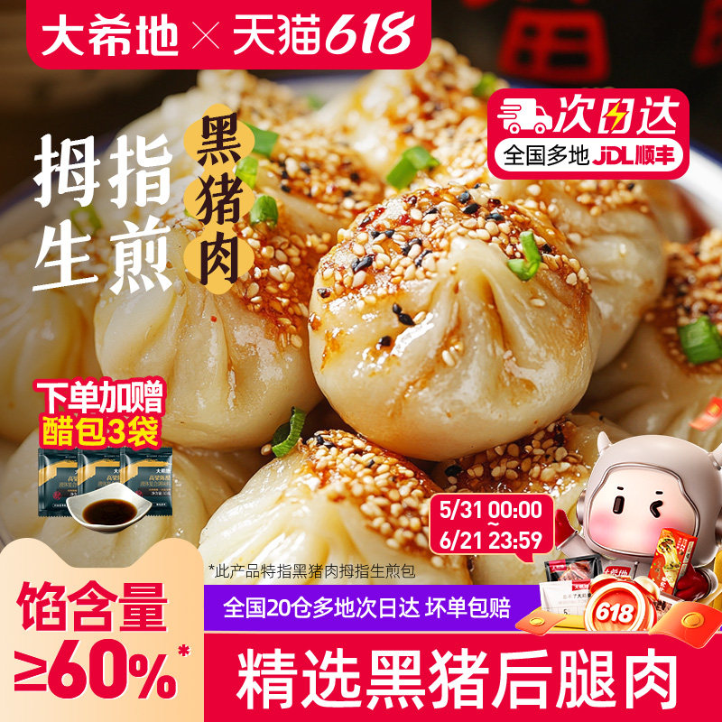 大希地黑猪肉拇指生煎包速食早餐半成品小笼包子早饭空气炸锅食材