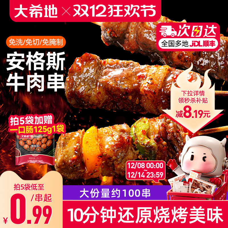 大希地安格斯牛肉串烧烤空气炸锅