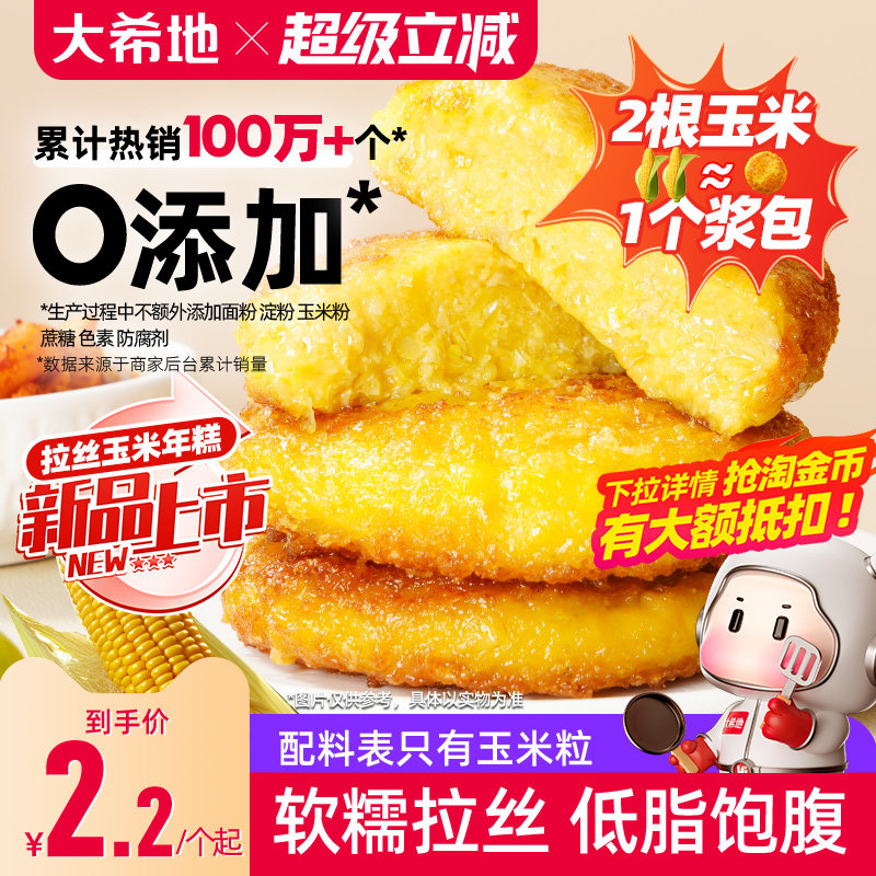 大希地非转基因东北糯玉米浆包玉米饼粑粑减低脂早餐0添加旗舰店
