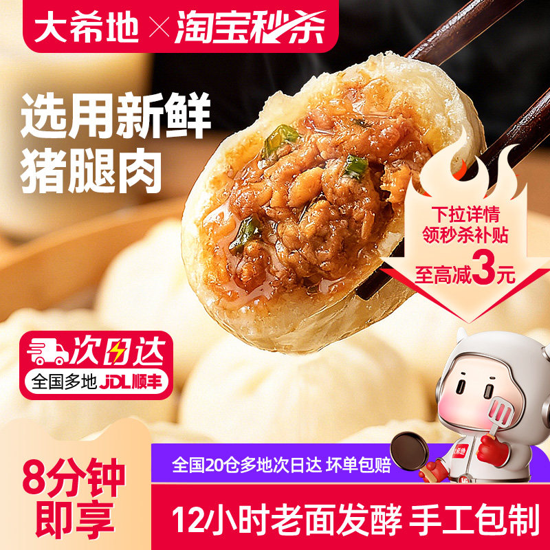 6.7亓/袋速限时补贴 拍下13.5亓，叠店铺限时95折 大希地 鲜肉小笼包200g*2袋 - 线报酷