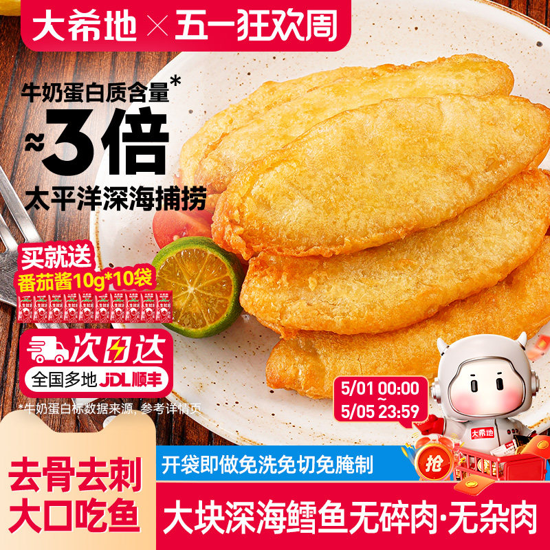大希地香酥鱼排儿童早餐半成品油炸深海鳕鱼排空气炸锅食材鳕鱼块