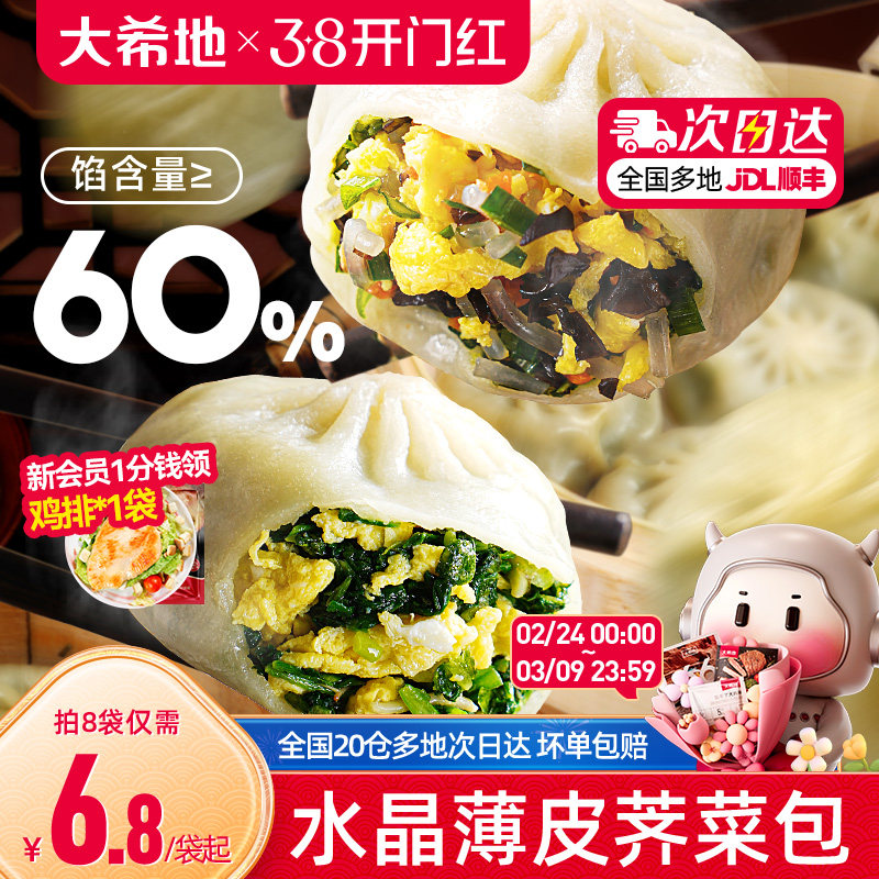 大希地水晶薄皮素包子早餐半成品荠菜小笼包特色面点懒人速食品 - 大希地旗舰店出品