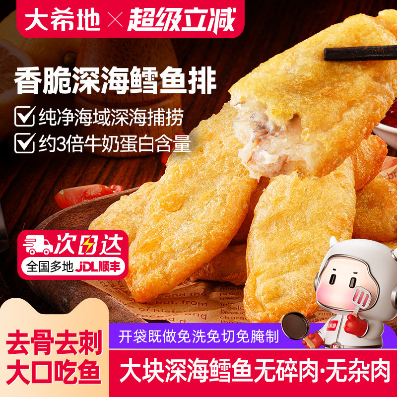 大希地深海鳕鱼排鳕鱼饼香酥脆鳕鱼条空气炸锅半成品食材炸鳕鱼块图片