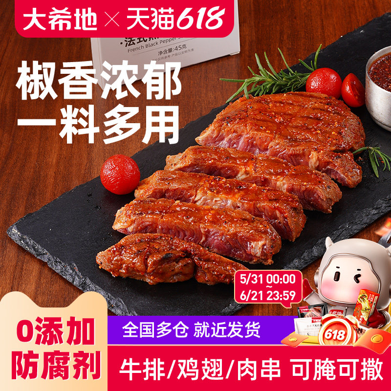 大希地法式黑椒牛排腌料撒料黑胡椒牛肉煎焗粉调料专用官方旗舰店