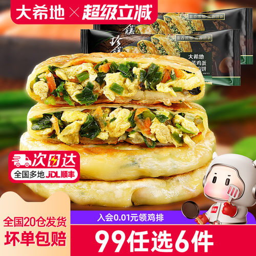 大希地韭菜鸡蛋纸皮馅饼儿童早餐
