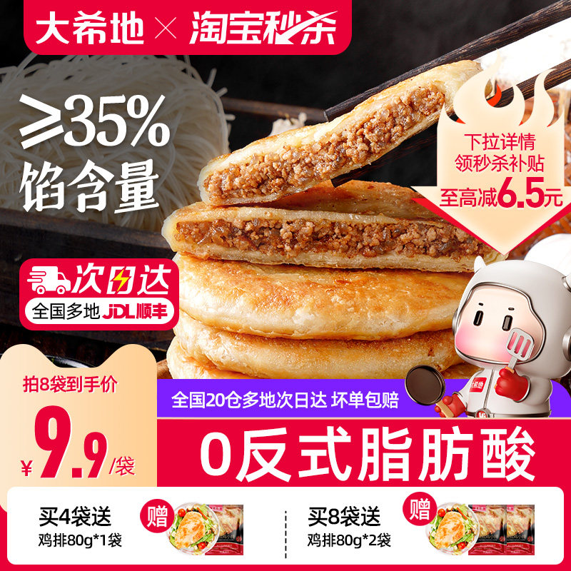 大希地牛肉馅饼儿童早餐半成品加热即食酥皮牛肉饼早饭煎饼速冻品