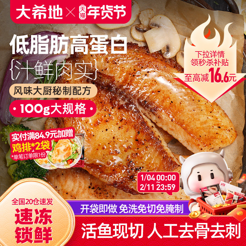 0点7.4亓/片速度限时补贴 拍下44.8亓，到手足一斤多 大希地 黑椒鲷鱼排600g/6片 - 线报酷