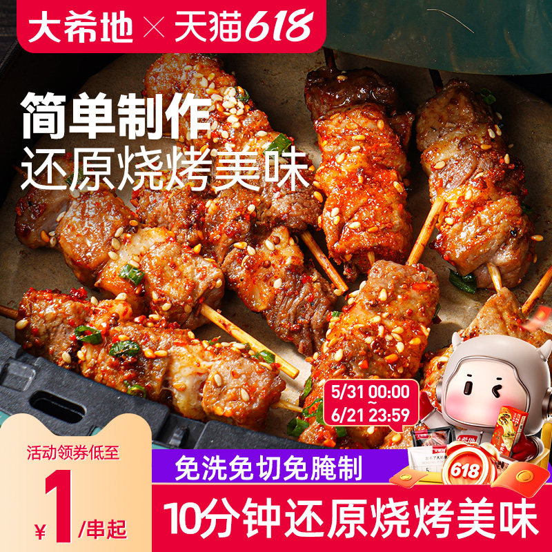 大希地安格斯牛肉串空气炸锅烧烤美食冷冻半成品露营户外食材烤串