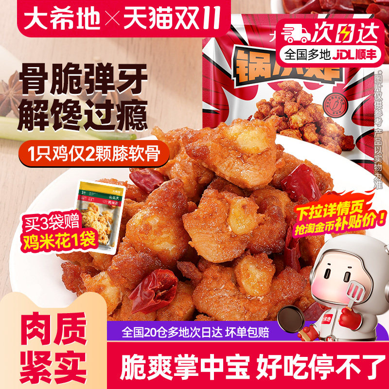 大希地掌中宝鸡脆骨软骨爽脆零食烧烤孜然冷冻空气炸锅半成品食材