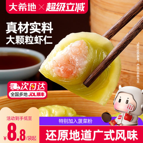 大希地翡翠水晶饺虾饺皇