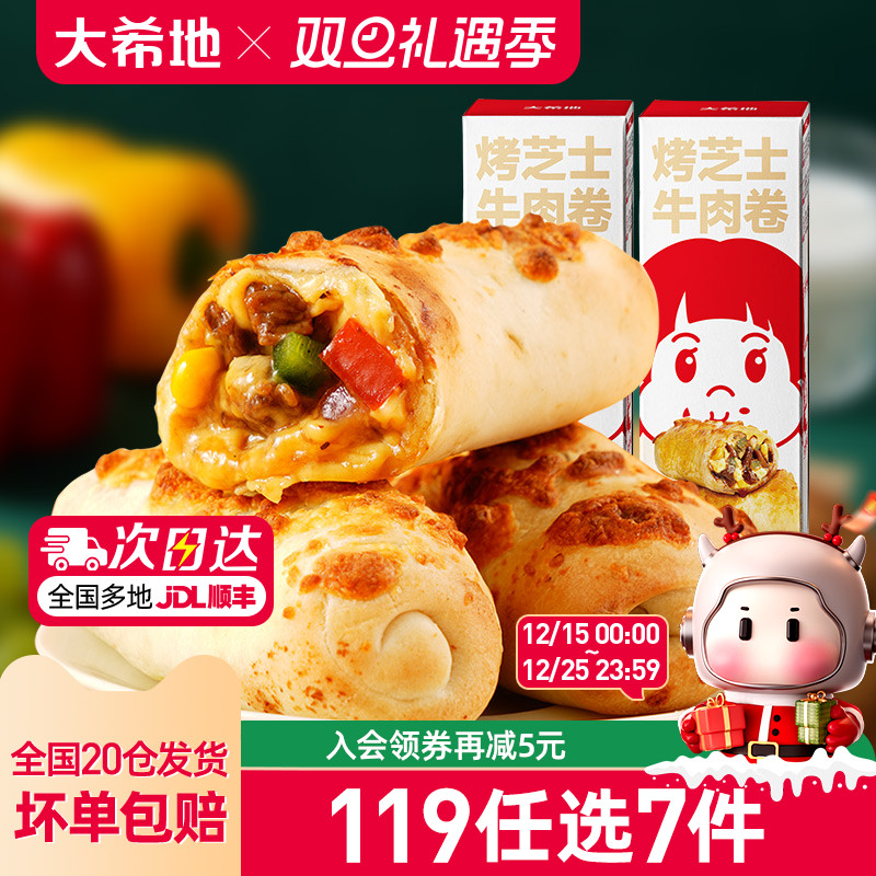 大希地芝士牛肉卷180g