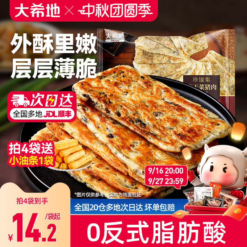 大希地梅干菜锅盔空气炸锅半成品图片