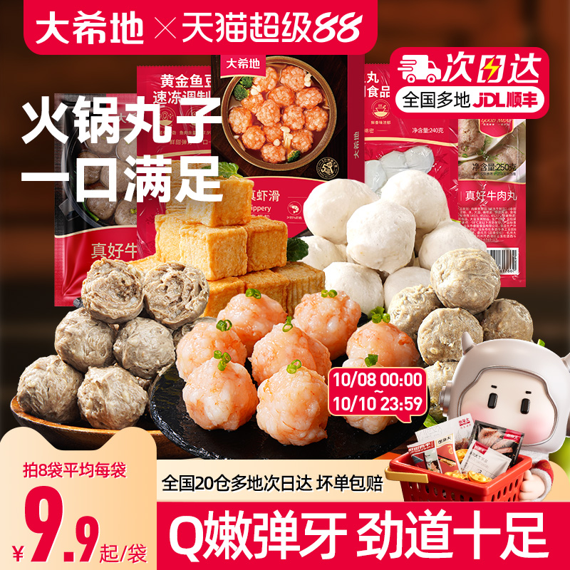 大希地潮汕牛肉丸正宗手打