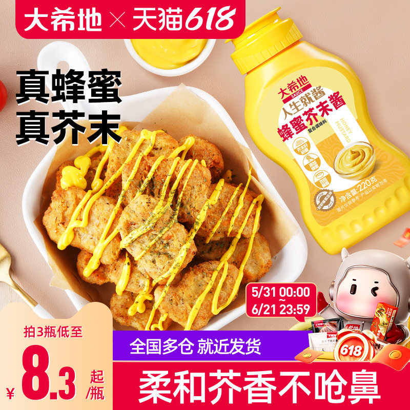 大希地韩式蜂蜜芥末酱炸鸡酱家用挤压瓶装寿司芥末虾球酱料三明治