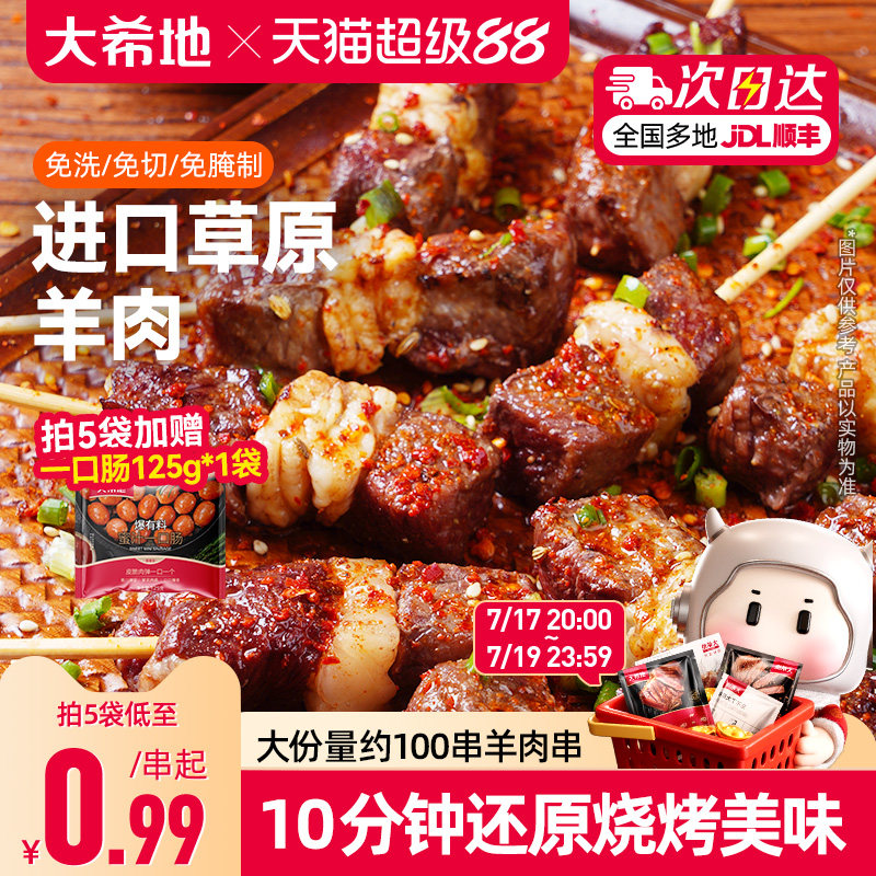 滋滋冒油羊肉串大希地