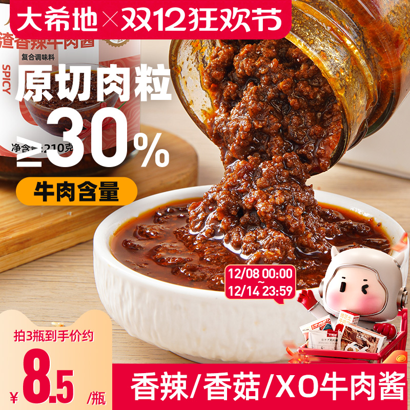 大希地爆渣香辣牛肉酱下饭香菇拌面XO鲜辣椒切粒炸酱调味料旗舰店