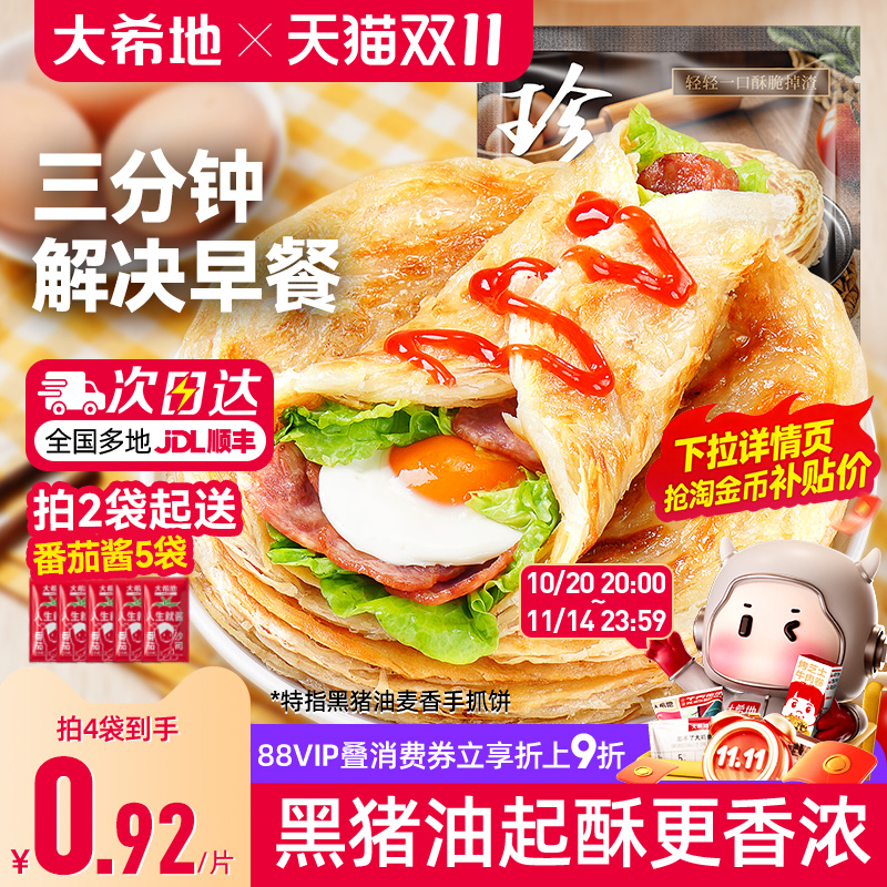 大希地手抓饼原味家庭装半成品