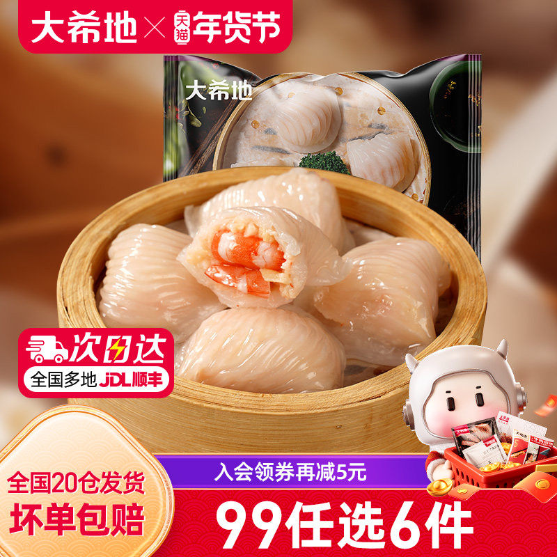 【99元任选6件】大希地虾饺皇鱼排虾饼馅饼花卷早餐半成品组合,水产肉类/新鲜蔬果/熟食,虾类制品,淘宝优惠券,粉丝福利购,淘宝优惠卷