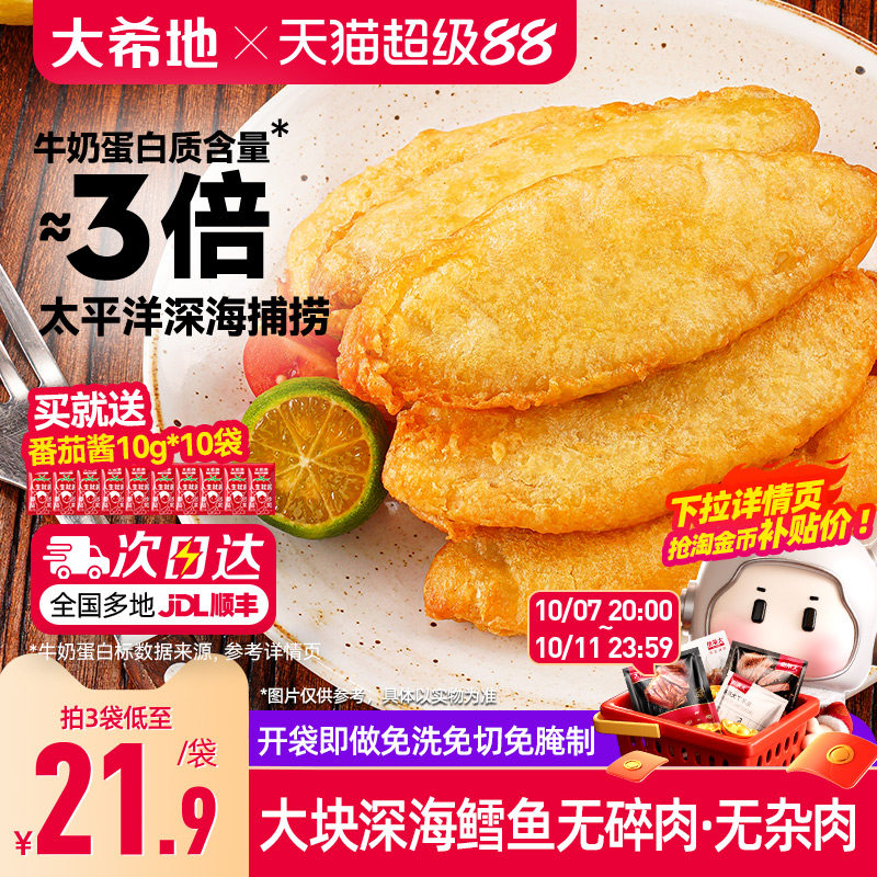 大希地香酥鱼排儿童早餐半成品油炸深海鳕鱼排空气炸锅食材鳕鱼块