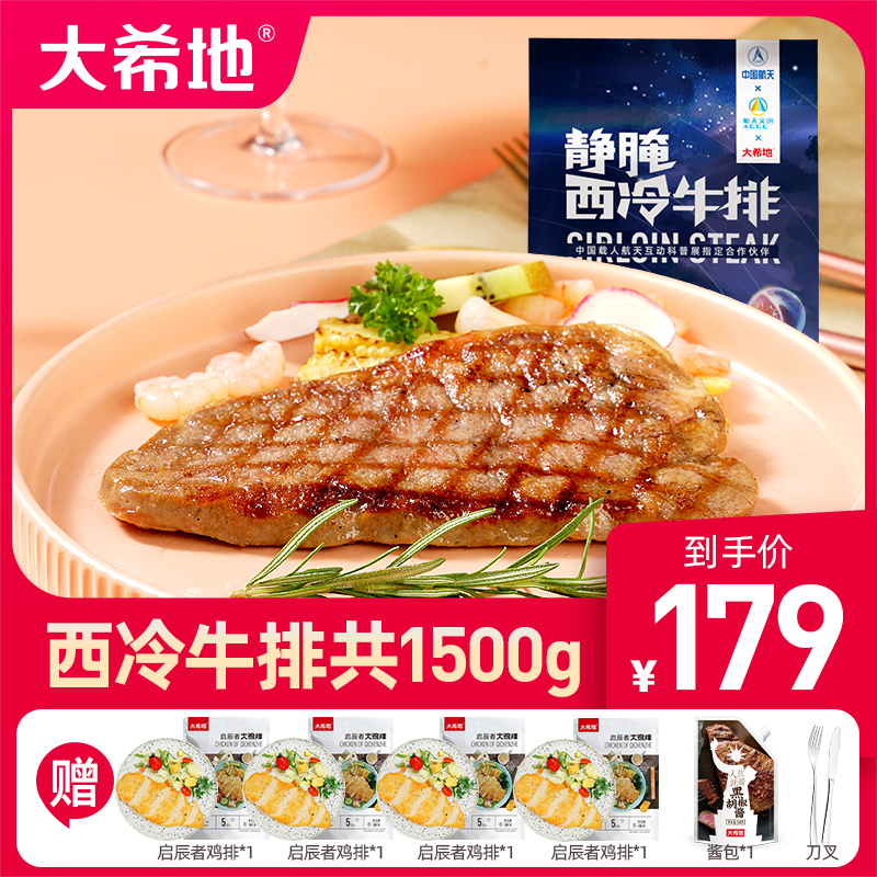 大希地家用牛排新鲜牛肉原肉整切儿童静腌西冷牛扒1500g共12片