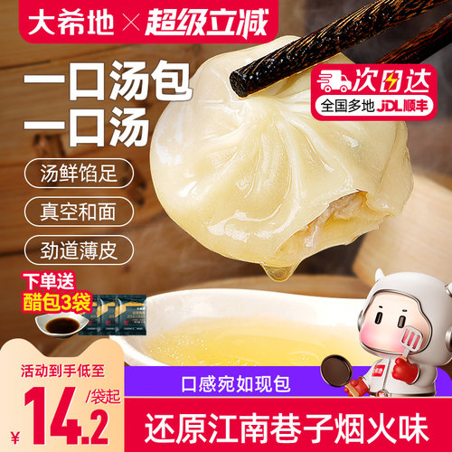 大希地灌汤小笼汤包早餐半成品加热即食速食小笼包儿童速冻面点