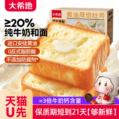 大希地黄油厚切吐司鲜奶和面高钙