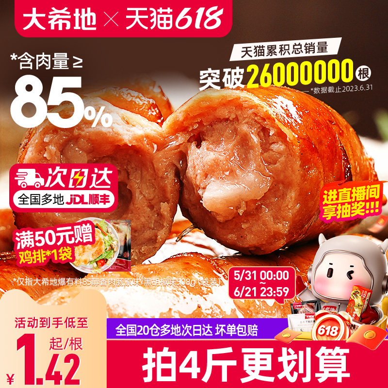大希地火山石烤肠台湾纯风味热狗脆皮黑胡椒肉肠香肠空气炸锅食材