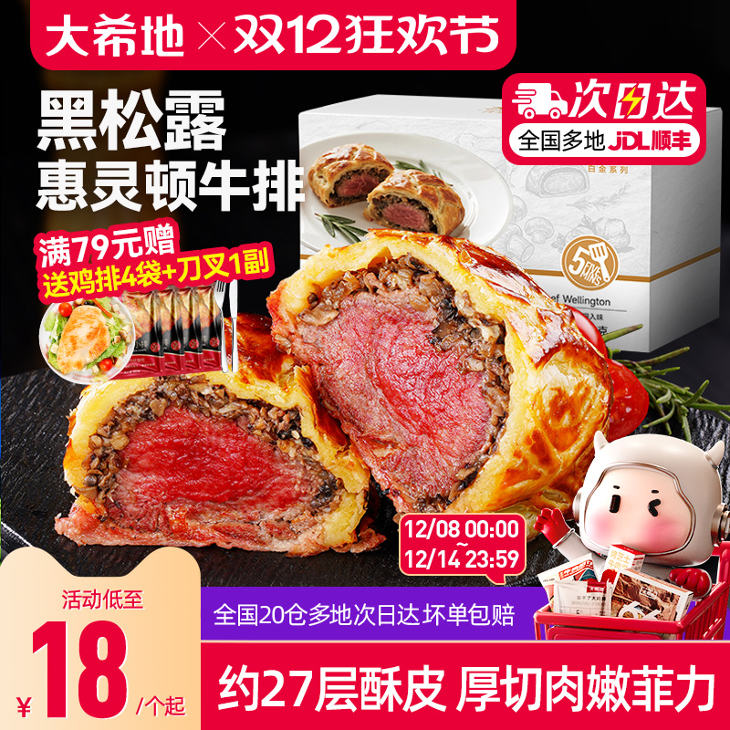 大希地黑松露惠灵顿牛排