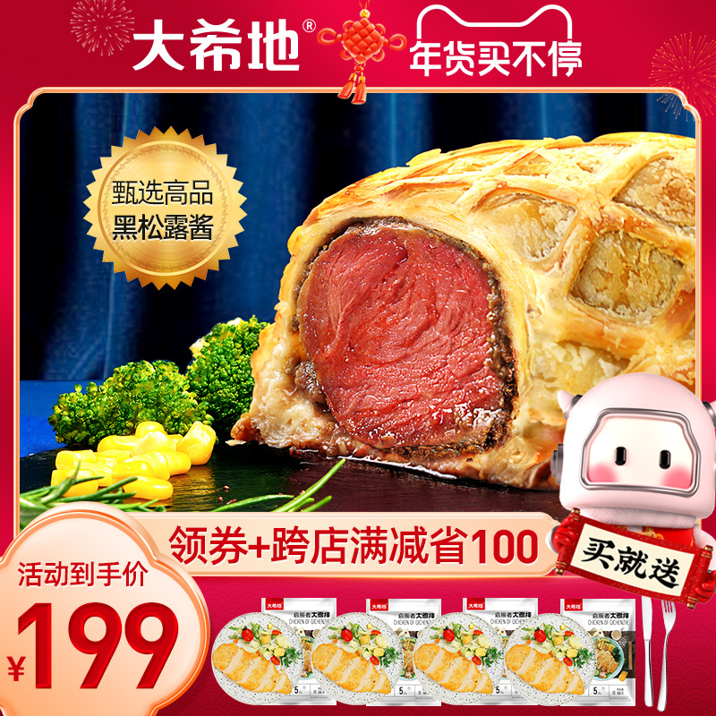 【新品尝鲜】大希地惠灵顿酥皮黑松露风味牛排堡套餐320g*3