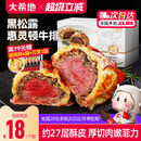大希地黑松露惠灵顿牛排包黑胡椒牛肉酥皮面包速食半成品加热即食