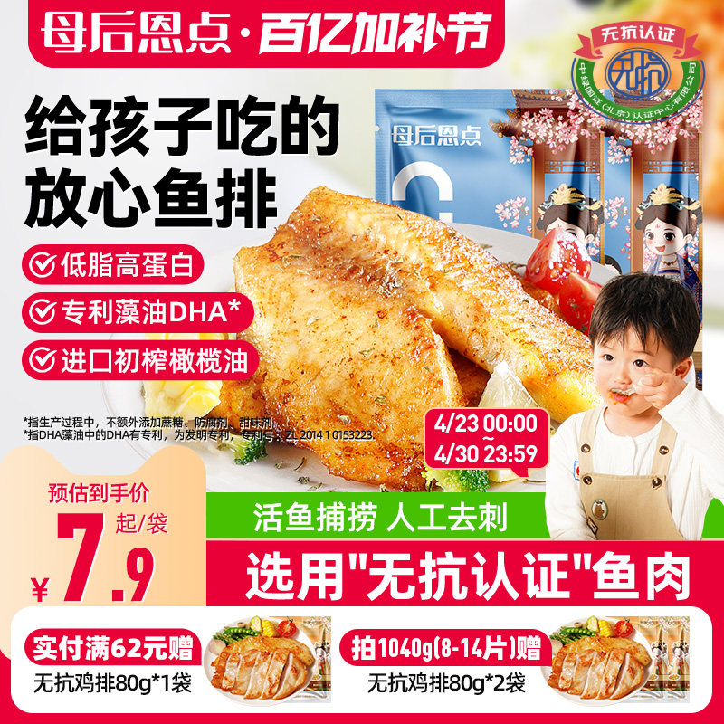 大希地母后恩点无抗香煎鱼排儿童早餐半成品高蛋白去刺罗非鱼片