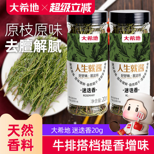 大希地迷迭香牛排专用调味料食用干料配轻食正宗调料包香料粉