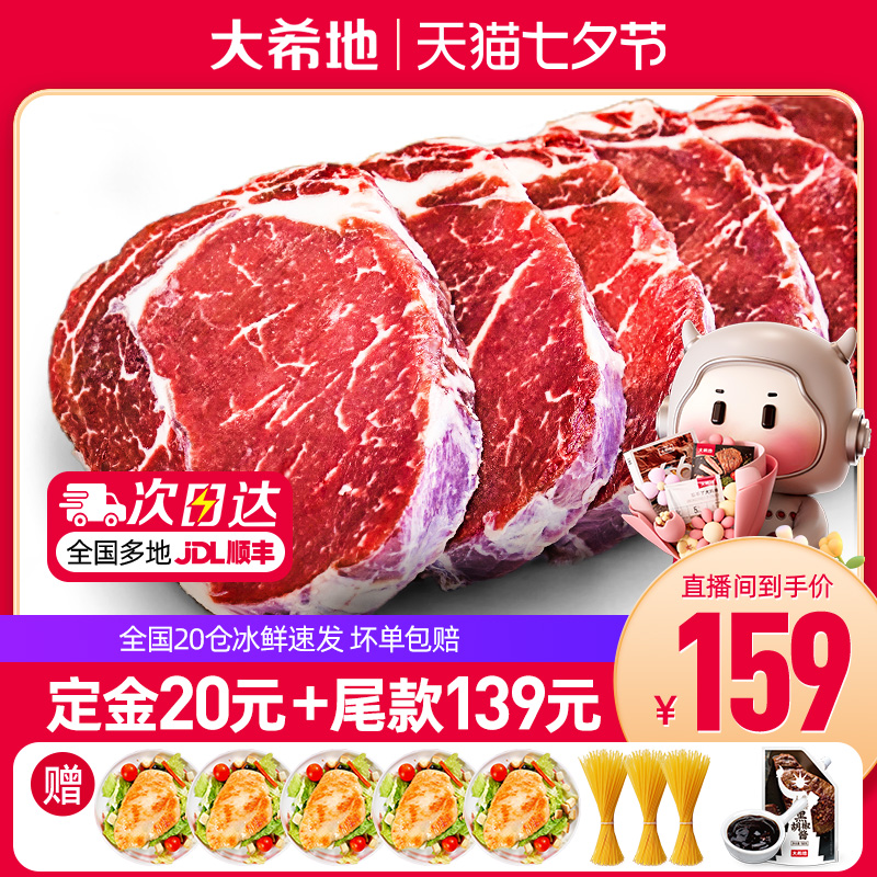 大希地家用牛排原肉整切套餐