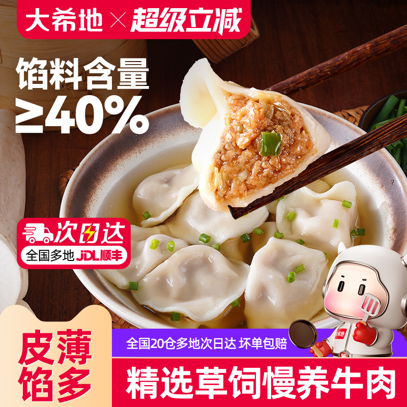 大希地牛肉水饺早餐半成品