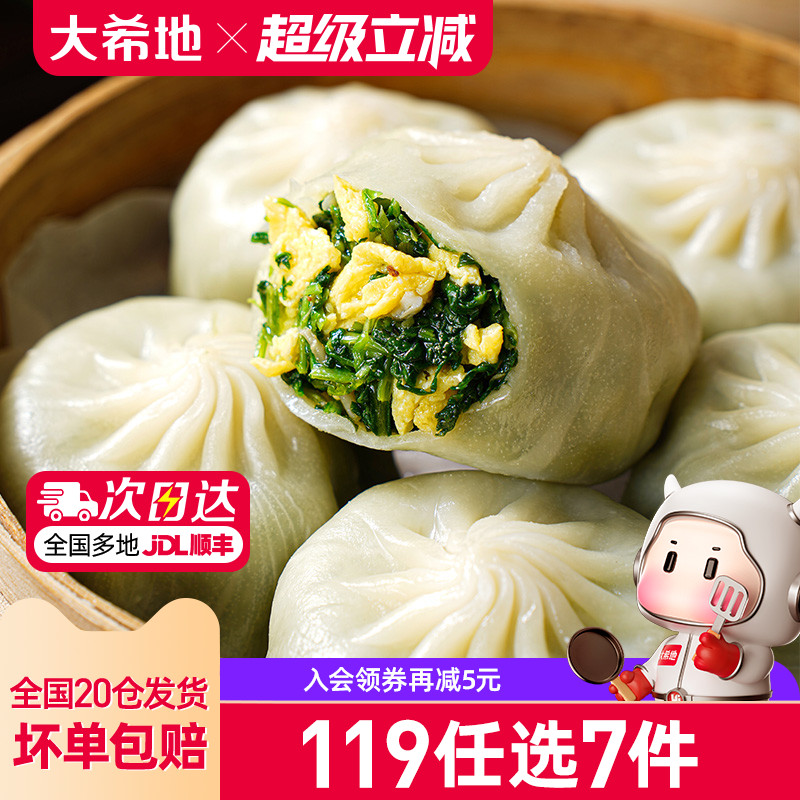 大希地素包子119任选专区