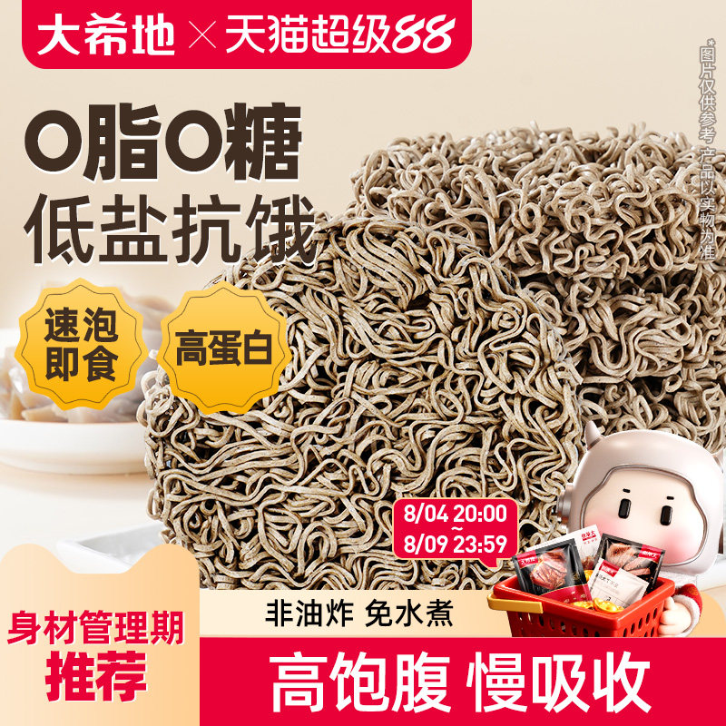 大希地0脂肪荞麦面方便面魔芋泡面低脂免煮拌面条主食无糖精代餐