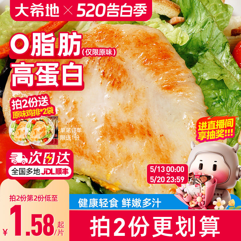大希地香煎鸡排鸡胸肉低脂非减脂减肥专用空气炸锅早餐半成品食材