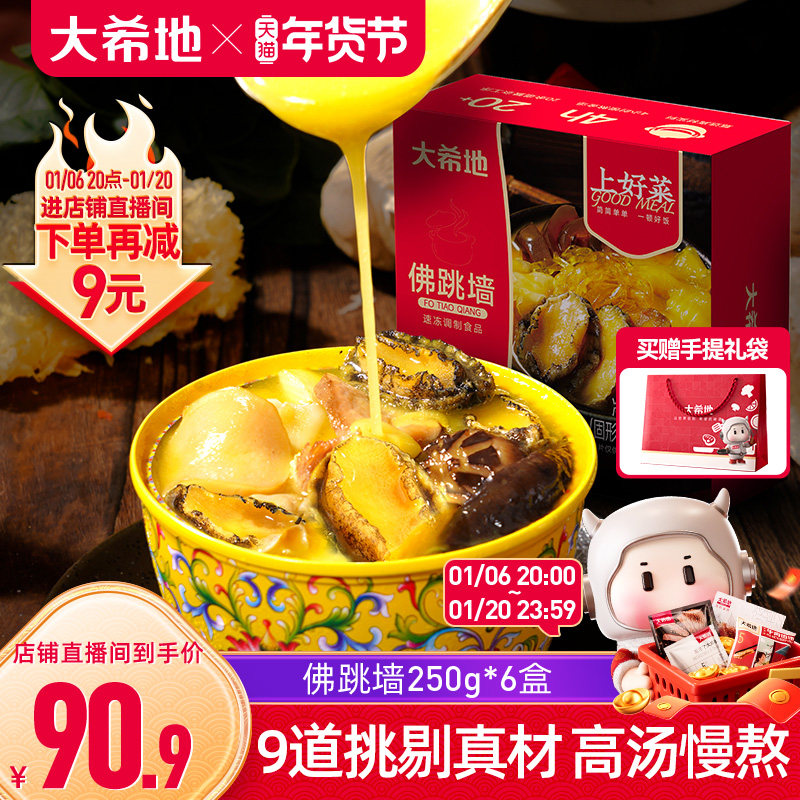 大希地佛跳墙加热即食鲍鱼捞饭海鲜冷冻原材料炖盅罐金汤250g*6盒