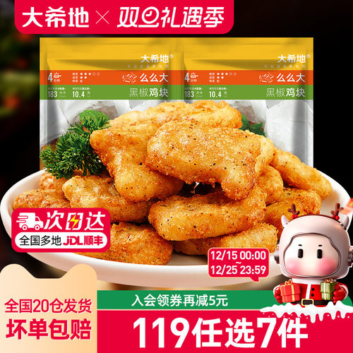 大希地鸡块鸡米花烤肠炸鸡薯条