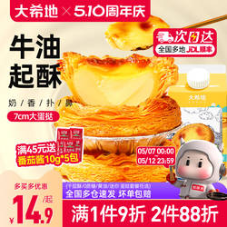 大希地葡式蛋挞皮蛋挞液套餐和组合装空气炸锅家用烘焙官方旗舰店