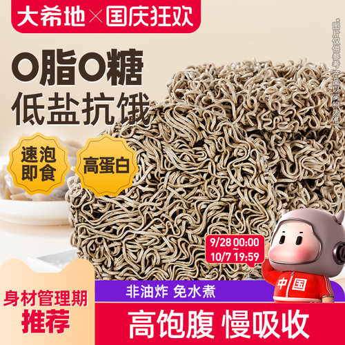 大希地0脂肪荞麦面无糖精非油炸