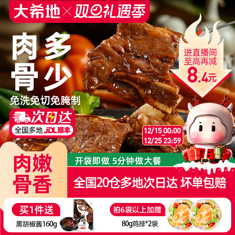 大希地黑椒牛仔骨原部位厚切牛肋条肋排牛排牛肉半成品官方旗舰店