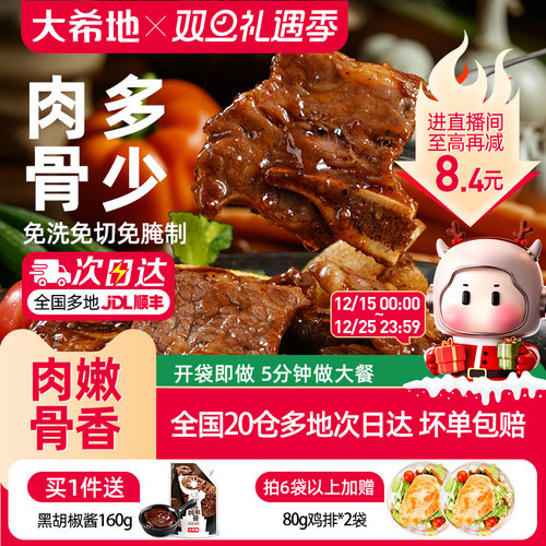 大希地冷冻半成品黑椒牛仔骨