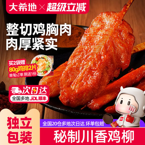 大希地独立包装川香鸡柳串400g