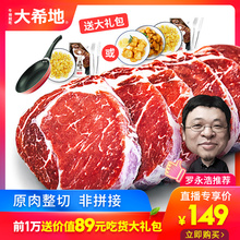 【大希地】家用牛排新鲜牛肉原肉整切10片儿童黑椒西冷牛扒套餐20