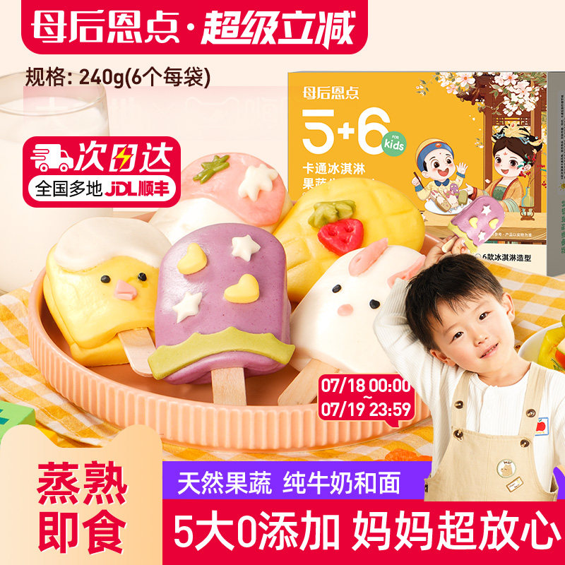 大希地母后恩点儿童早餐牛乳果蔬馒头早餐半成品加热即食面点食品 - 实物图